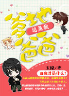 爹地，这是我爸爸